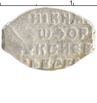 монета - 1676 – 1682 федор алексеевич 1 копейка - подробная информация фото 1