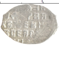 монета - 1676 – 1682 федор алексеевич 1 копейка - подробная информация фото 1