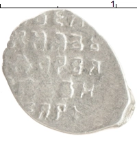 монета - 1676 – 1682 федор алексеевич 1 копейка - подробная информация фото 1