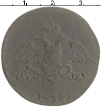 монета - 1825 – 1855 николай i 5 копеек - подробная информация фото 1