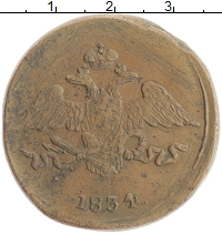 монета - 1825 – 1855 николай i 5 копеек - подробная информация фото 1