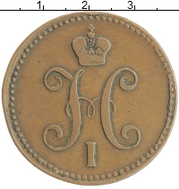 монета - 1825 – 1855 николай i 3 копейки - подробная информация фото 1