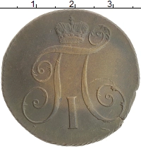 монета - 1796 – 1801 павел i 2 копейки - подробная информация фото 1