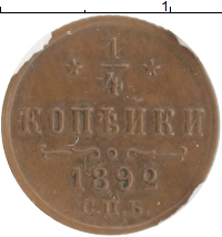 монета - 1881 – 1894 александр iii 1/4 копейки - подробная информация фото 1
