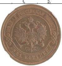 монета - 1894 – 1917 николай ii 2 копейки - подробная информация фото 1