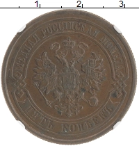 монета - 1855 – 1881 александр ii 5 копеек - подробная информация фото 1