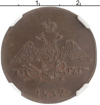 монета - 1825 – 1855 николай i 1 копейка - подробная информация фото 1