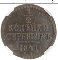 монета - 1825 – 1855 николай i 1/2 копейки - подробная информация фото 1