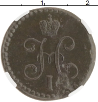 монета - 1825 – 1855 николай i 1/2 копейки - подробная информация фото 1