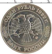 монета - россия 1 рубль - подробная информация фото 1