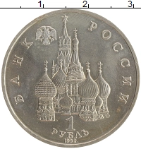 монета - россия 1 рубль - подробная информация фото 1