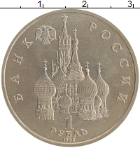 монета - россия 1 рубль - подробная информация фото 1