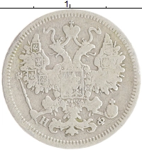 монета - 1855 – 1881 александр ii 15 копеек - подробная информация фото 1