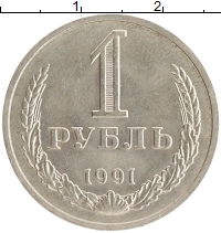 монета - ссср 1 рубль - подробная информация фото 1