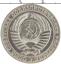 монета - ссср 1 рубль - подробная информация фото 1