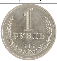 монета - ссср 1 рубль - подробная информация фото 1