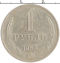монета - ссср 1 рубль - подробная информация фото 1