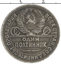 монета - ссср 1 полтинник - подробная информация фото 1