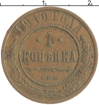монета - 1894 – 1917 николай ii 1 копейка - подробная информация фото 1