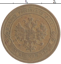 монета - 1894 – 1917 николай ii 1 копейка - подробная информация фото 1