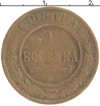 монета - 1894 – 1917 николай ii 1 копейка - подробная информация фото 1