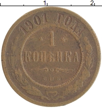 монета - 1894 – 1917 николай ii 1 копейка - подробная информация фото 1