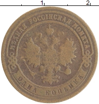 монета - 1894 – 1917 николай ii 1 копейка - подробная информация фото 1