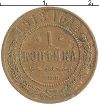 монета - 1894 – 1917 николай ii 1 копейка - подробная информация фото 1