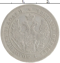 монета - 1825 – 1855 николай i 25 копеек - подробная информация фото 1
