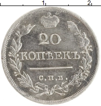 монета - 1801 – 1825 александр i 20 копеек - подробная информация фото 1