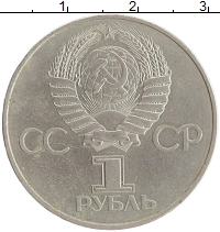 монета - ссср 1 рубль - подробная информация фото 1
