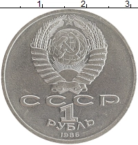 монета - ссср 1 рубль - подробная информация фото 1