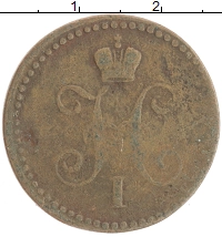 монета - 1825 – 1855 николай i 1 копейка - подробная информация фото 1