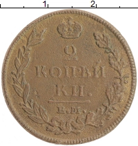 монета - 1801 – 1825 александр i 2 копейки - подробная информация фото 1