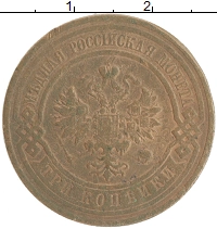 монета - 1894 – 1917 николай ii 3 копейки - подробная информация фото 1