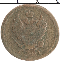 монета - 1801 – 1825 александр i 2 копейки - подробная информация фото 1