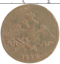 монета - 1825 – 1855 николай i 1 копейка - подробная информация фото 1