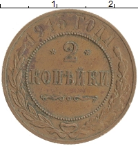 монета - 1894 – 1917 николай ii 2 копейки - подробная информация фото 1