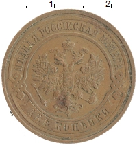 монета - 1894 – 1917 николай ii 2 копейки - подробная информация фото 1