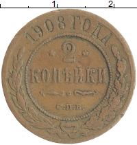 монета - 1894 – 1917 николай ii 2 копейки - подробная информация фото 1