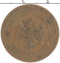 монета - 1894 – 1917 николай ii 2 копейки - подробная информация фото 1
