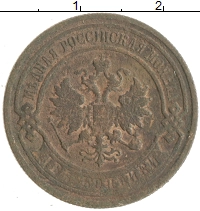 монета - 1894 – 1917 николай ii 2 копейки - подробная информация фото 1