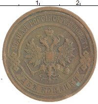 монета - 1894 – 1917 николай ii 2 копейки - подробная информация фото 1