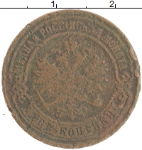 монета - 1855 – 1881 александр ii 2 копейки - подробная информация фото 1