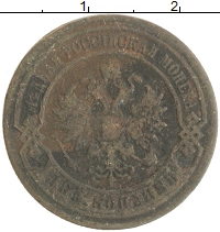 монета - 1894 – 1917 николай ii 2 копейки - подробная информация фото 1