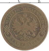 монета - 1894 – 1917 николай ii 2 копейки - подробная информация фото 1