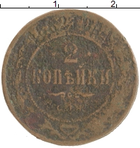 монета - 1881 – 1894 александр iii 2 копейки - подробная информация фото 1