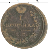 монета - 1801 – 1825 александр i 1 копейка - подробная информация фото 1