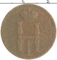 монета - 1825 – 1855 николай i 1 копейка - подробная информация фото 1