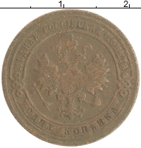 монета - 1894 – 1917 николай ii 1 копейка - подробная информация фото 1